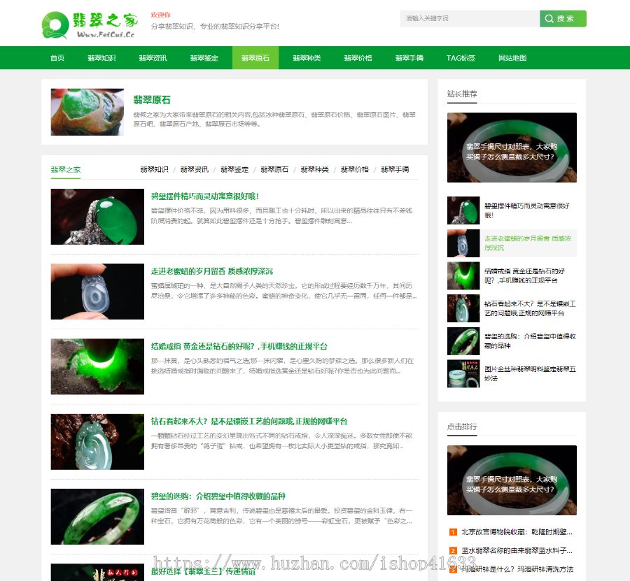 自适应帝国CMS7.5翡翠资讯网模板源码带火车采集+安装教程+itag插件+sitemap+百度推送