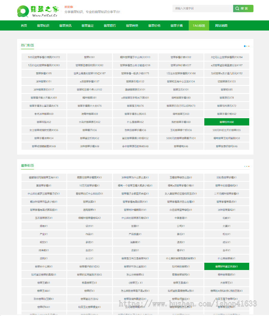 自适应帝国CMS7.5翡翠资讯网模板源码带火车采集+安装教程+itag插件+sitemap+百度推送