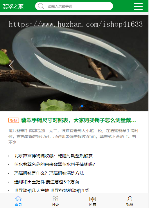 自适应帝国CMS7.5翡翠资讯网模板源码带火车采集+安装教程+itag插件+sitemap+百度推送