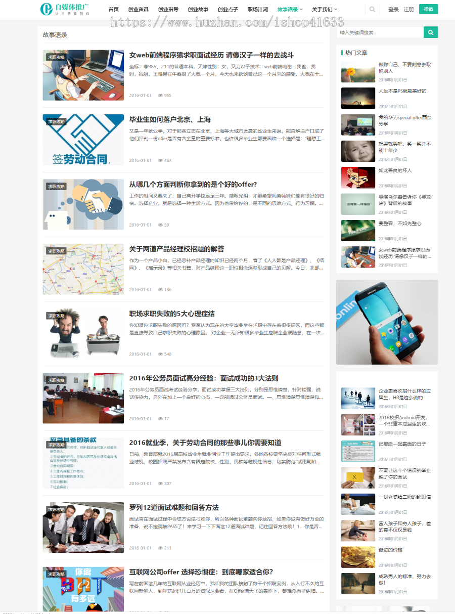 帝国CMS个人网站博客文章新闻资讯自适应HTML5响应式手机模板整站