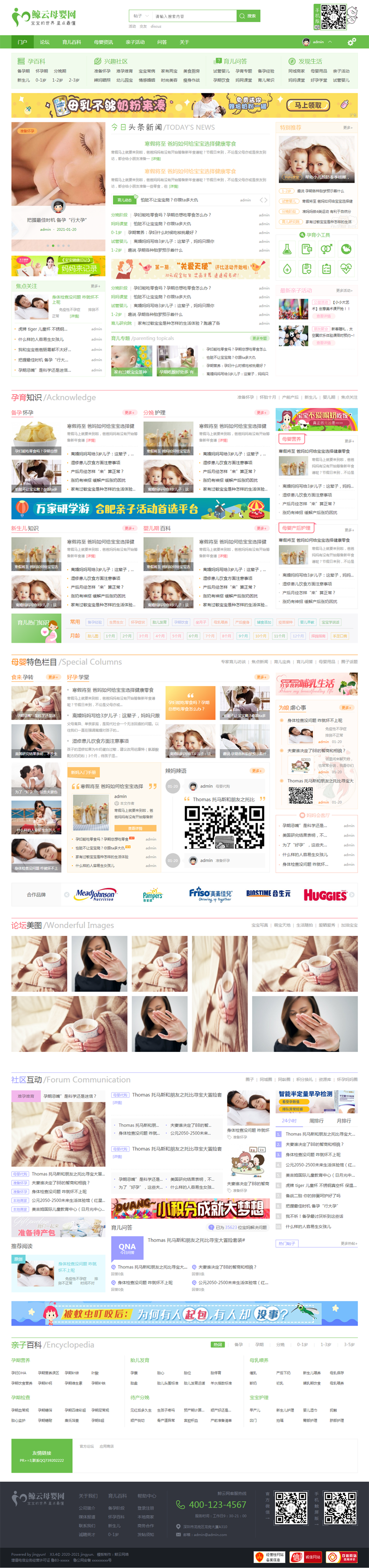 discuz整站带数据母婴社区门户dz绿色宠物论坛育儿亲子带手机程序