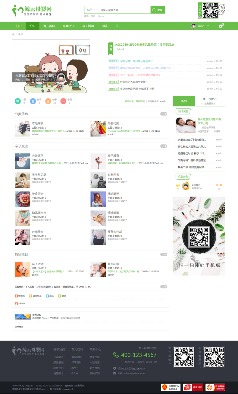 discuz整站带数据母婴社区门户dz绿色宠物论坛育儿亲子带手机程序