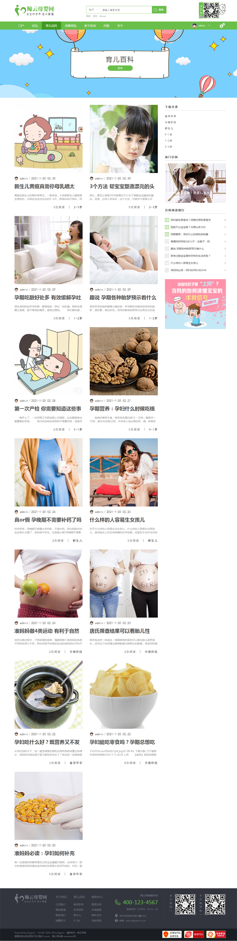 discuz整站带数据母婴社区门户dz绿色宠物论坛育儿亲子带手机程序