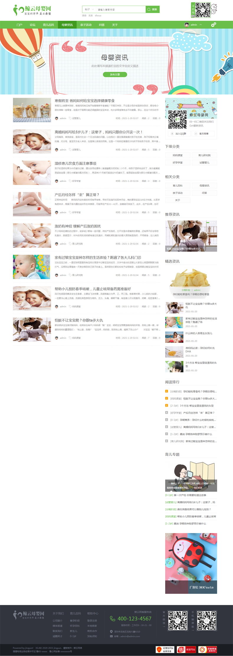 discuz整站带数据母婴社区门户dz绿色宠物论坛育儿亲子带手机程序