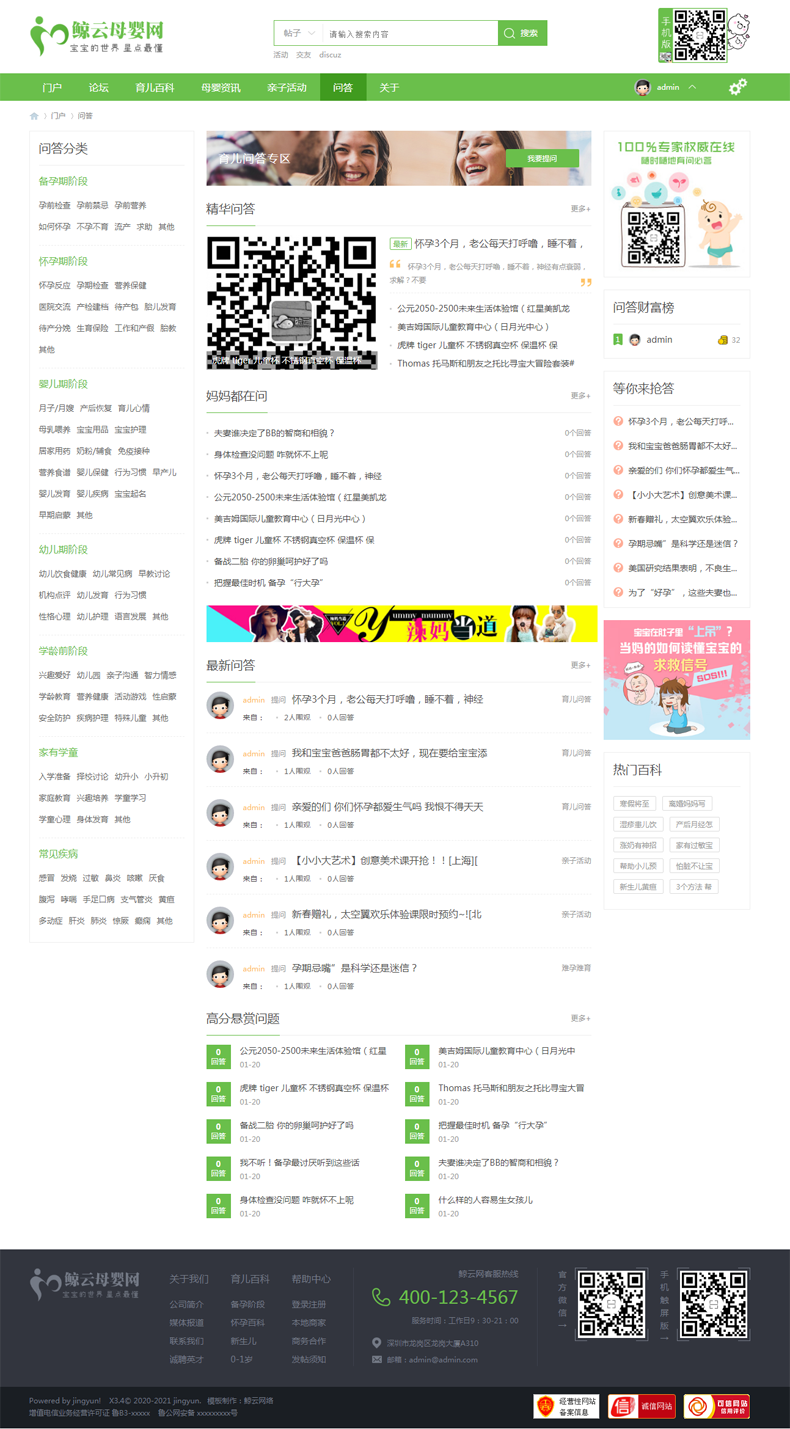 discuz整站带数据母婴社区门户dz绿色宠物论坛育儿亲子带手机程序