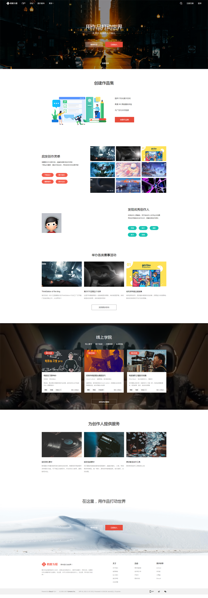 discuz整站程序带数据作品设计图片展示dz论坛摄影作品素材源码