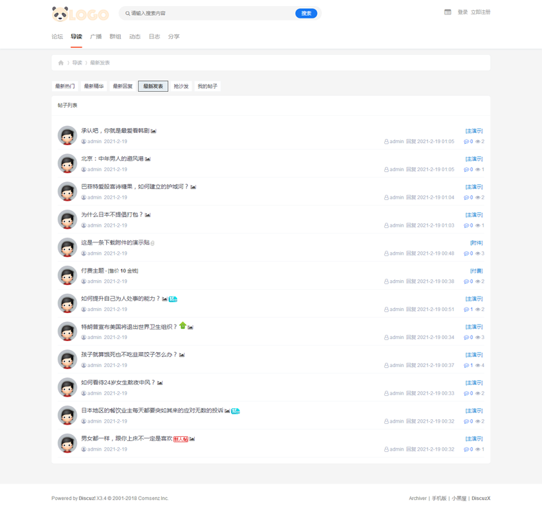 dz清新简约纯论坛整站程序带数据discuz轻简通用互动社区带手机