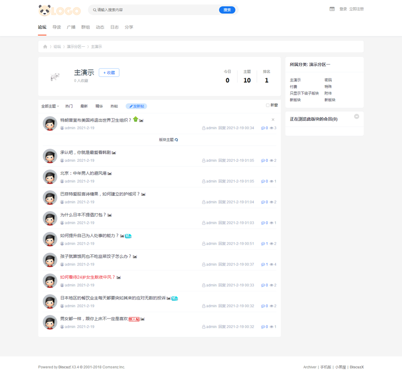 dz清新简约纯论坛整站程序带数据discuz轻简通用互动社区带手机