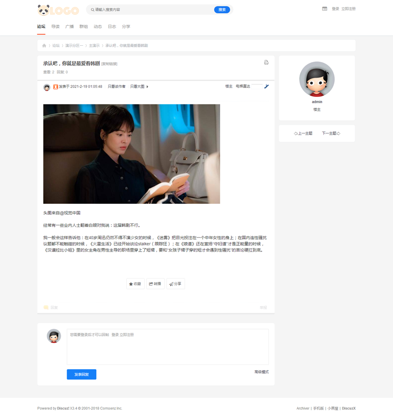 dz清新简约纯论坛整站程序带数据discuz轻简通用互动社区带手机