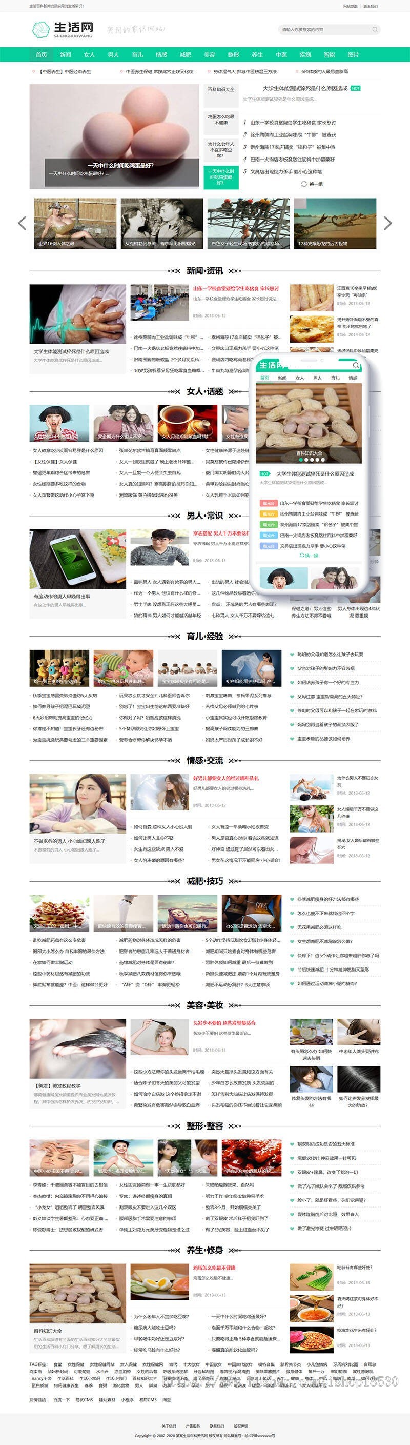 生活百科新闻资讯网类网站织梦模板(带手机端)