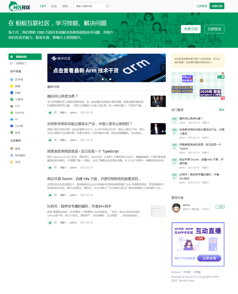 discuz整站带数据问答技术科技社区简约源码dz程序bbs资讯论坛