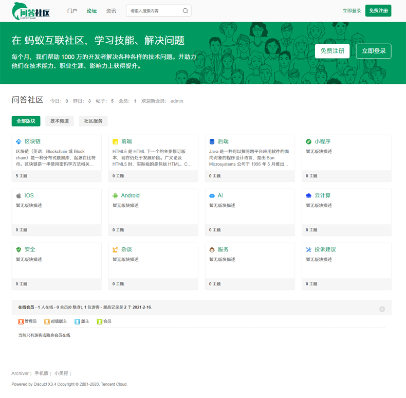 discuz整站带数据问答技术科技社区简约源码dz程序bbs资讯论坛