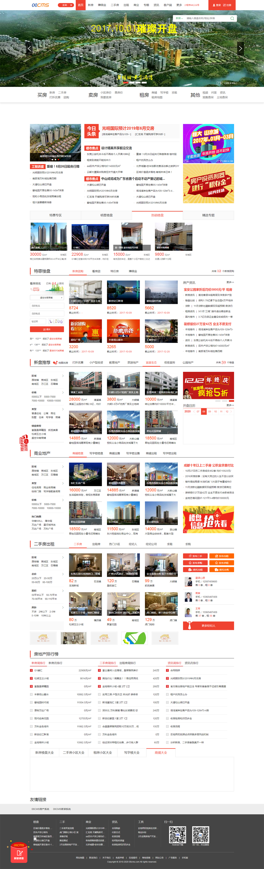 【亲测】大型房产门户系统 08cms房产V8.6.4源码 多城市版 PC+手机版