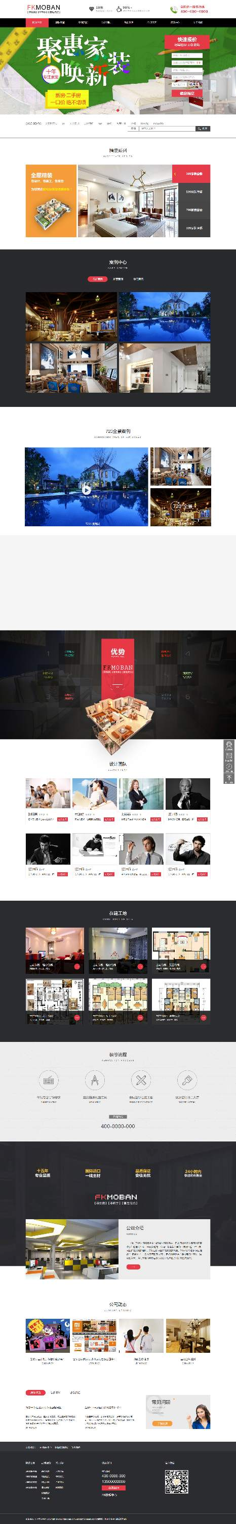 装修公司网站源码 家装网站 装饰公司网站模板带手机站
