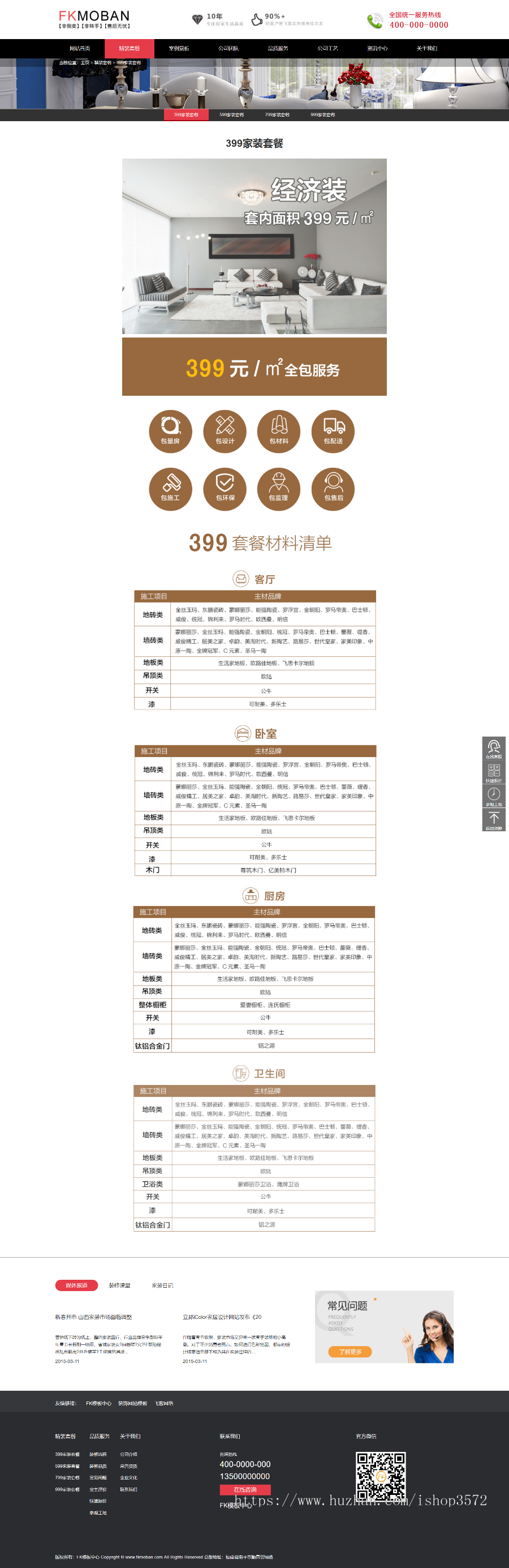 装修公司网站源码 家装网站 装饰公司网站模板带手机站