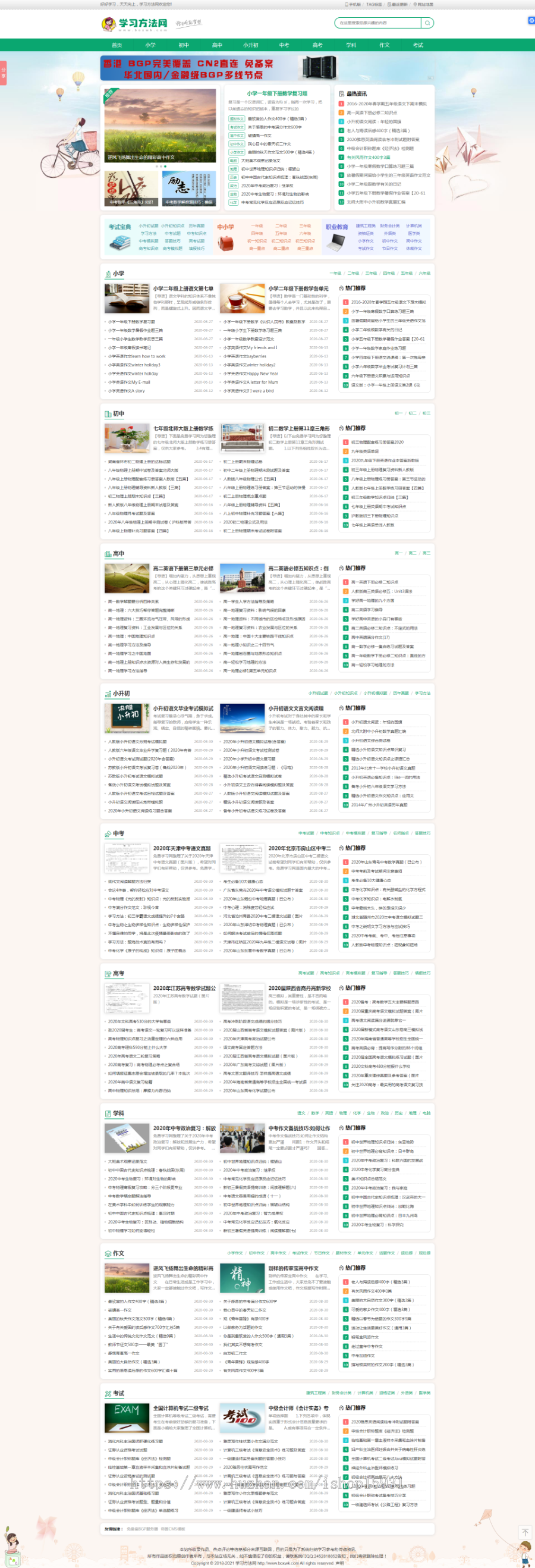 帝国CMS7.5仿《中小学生学习》模板文章资讯作文学习模板带wap手机端带安装教程