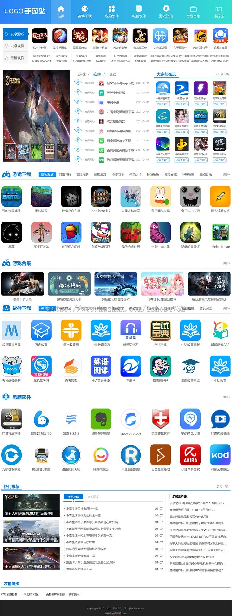 帝国CMS简洁大气游戏源码,手游模板,游戏模板,应用APP,手游攻略