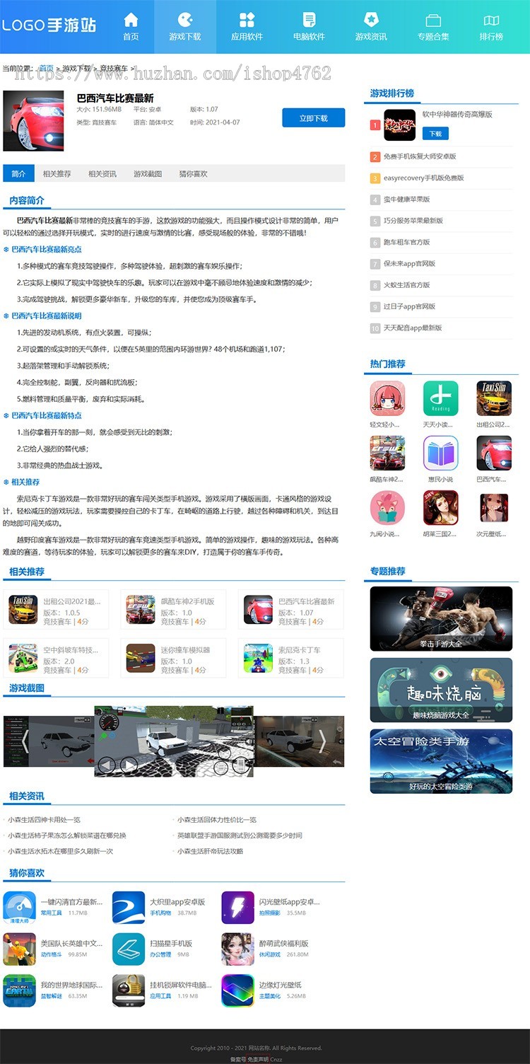 帝国CMS简洁大气游戏源码,手游模板,游戏模板,应用APP,手游攻略