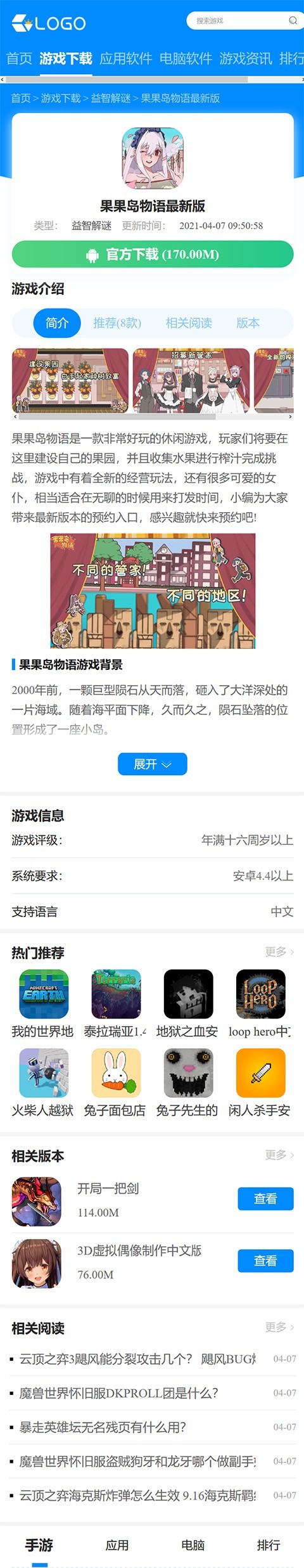 帝国CMS简洁大气游戏源码,手游模板,游戏模板,应用APP,手游攻略