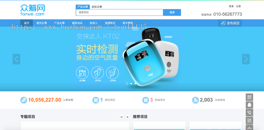 PHP众筹网 完美无限制商业版+综合型众筹系统+会员管理+项目管理+资金管理+PC+WC