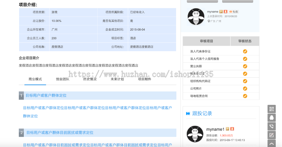 PHP众筹网 完美无限制商业版+综合型众筹系统+会员管理+项目管理+资金管理+PC+WC