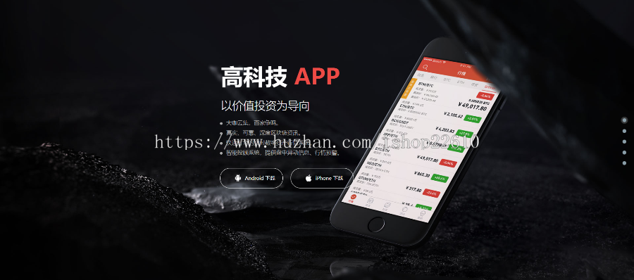 APP区块链投资APP引导单页面下载源码,该模板页面设计美观看,大气简洁HTML网站源码xz