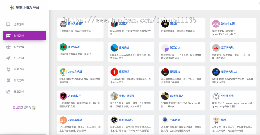 【星益在线小游戏平台】内置了80余款益智休闲线小游戏+直接就能玩耍+适合网站引流