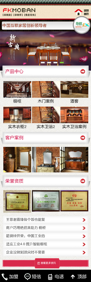 y03 红木家具网站源码 手机 家具网站模板 dede 古典家具网站源码