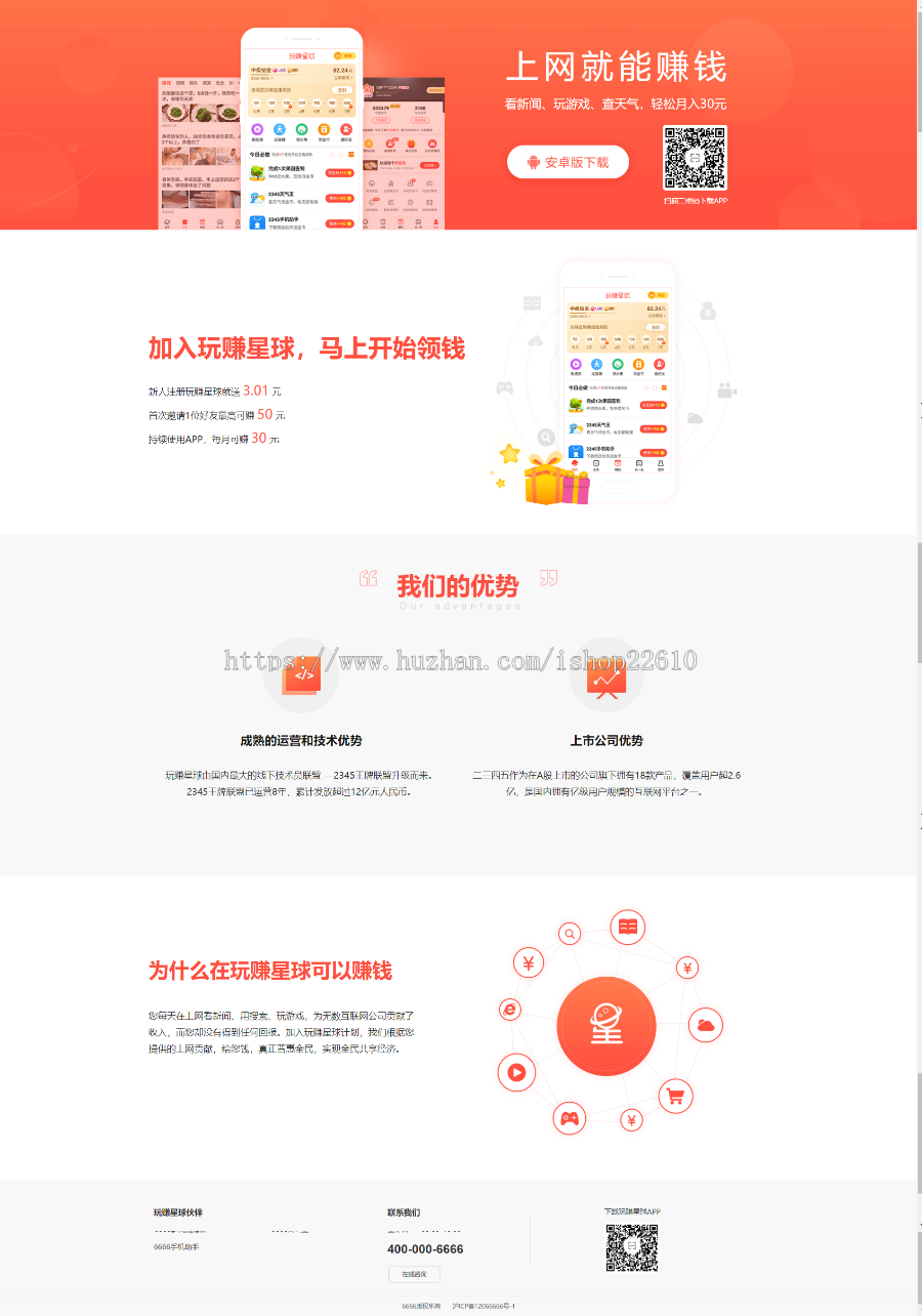 APP推广宣传下载单页模板,软件引流推广下载主页程序,赚钱项目软件推广APP单页xz
