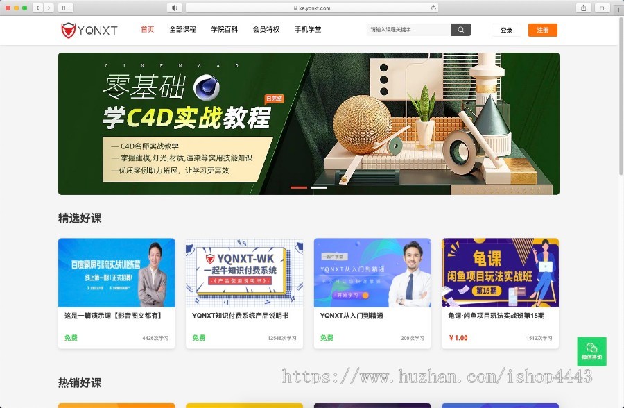 一起牛知识付费在线教育网课网校系统（网课版）【正版原创包安装】