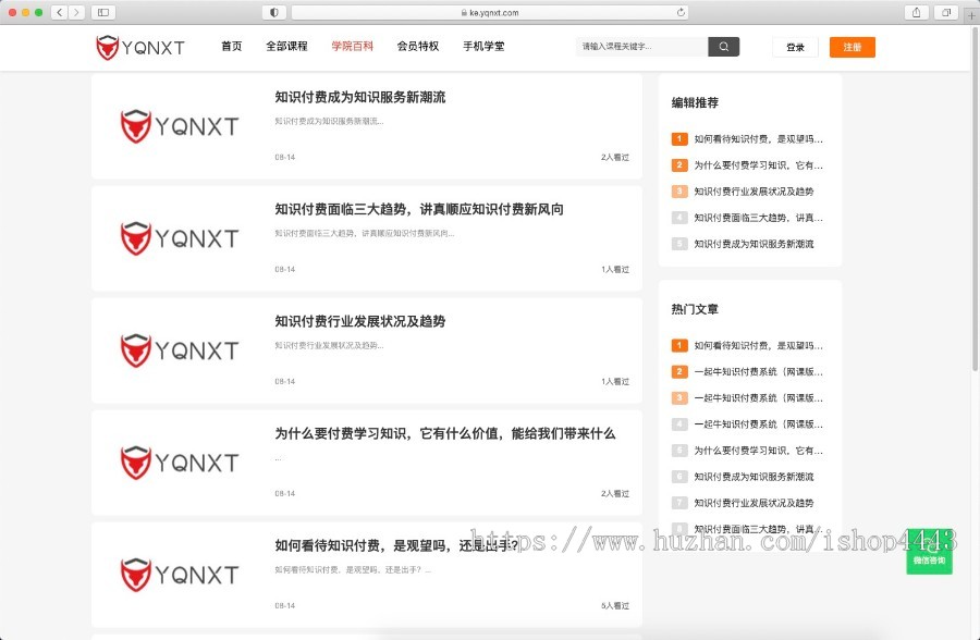 一起牛知识付费在线教育网课网校系统（网课版）【正版原创包安装】