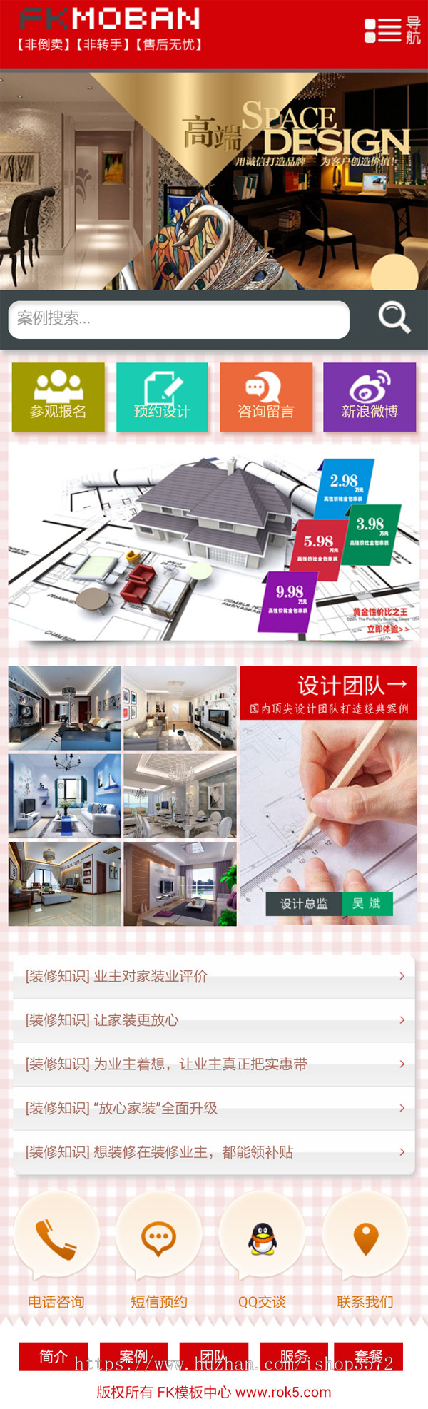 o03 装修公司网站源码 家装公司网站模板 装饰公司网站带手机版