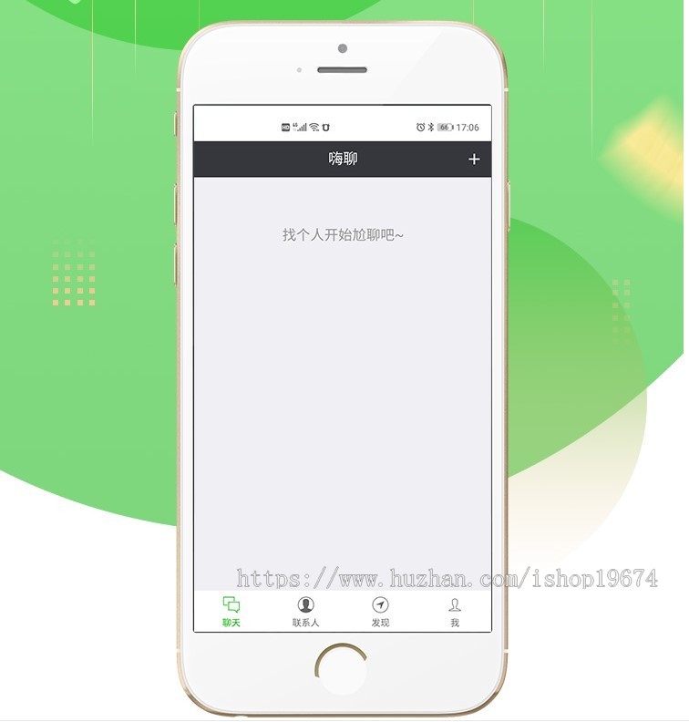 im即时通讯聊天app社交即时通讯聊天app安卓+苹果+H5三端
