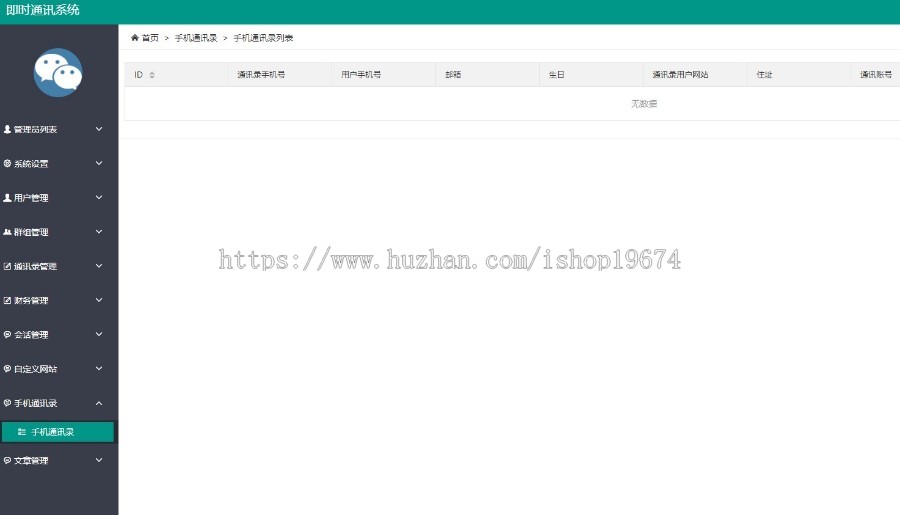 im即时通讯聊天app社交即时通讯聊天app安卓+苹果+H5三端