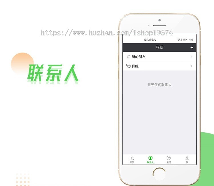 im即时通讯聊天app社交即时通讯聊天app安卓+苹果+H5三端