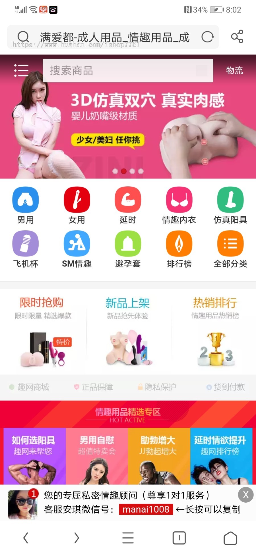大气成人性用品商城系统整站源码H5版情趣用品商城源码带全套数据