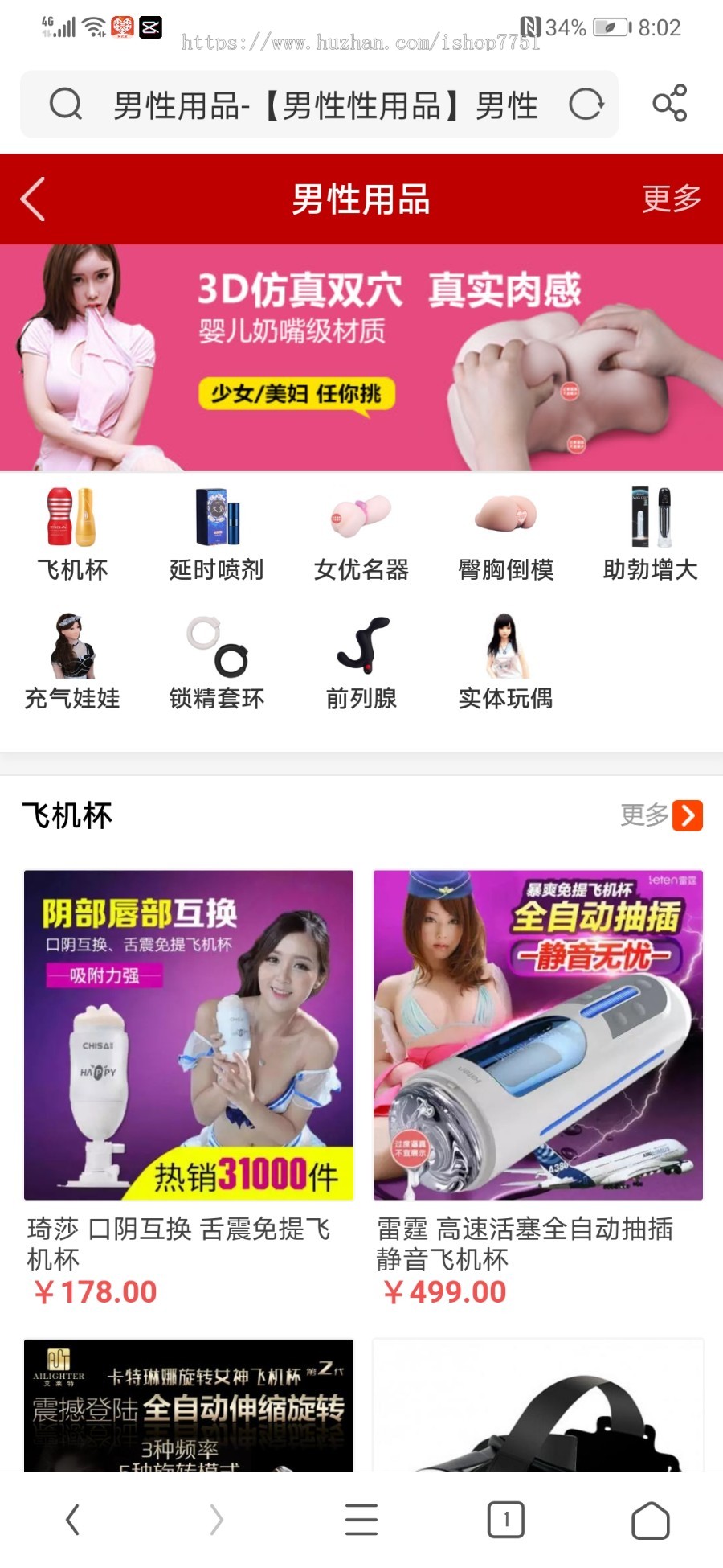 大气成人性用品商城系统整站源码H5版情趣用品商城源码带全套数据