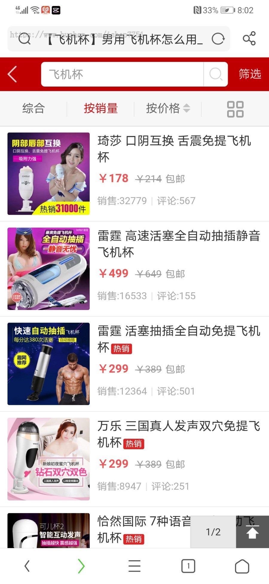 大气成人性用品商城系统整站源码H5版情趣用品商城源码带全套数据