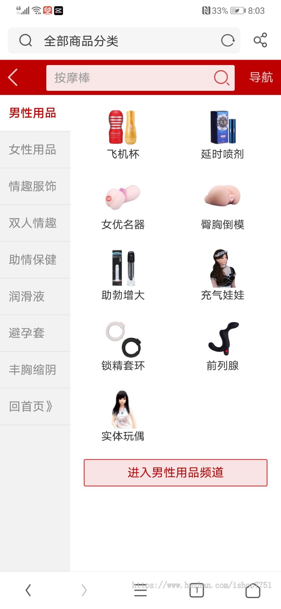 大气成人性用品商城系统整站源码H5版情趣用品商城源码带全套数据