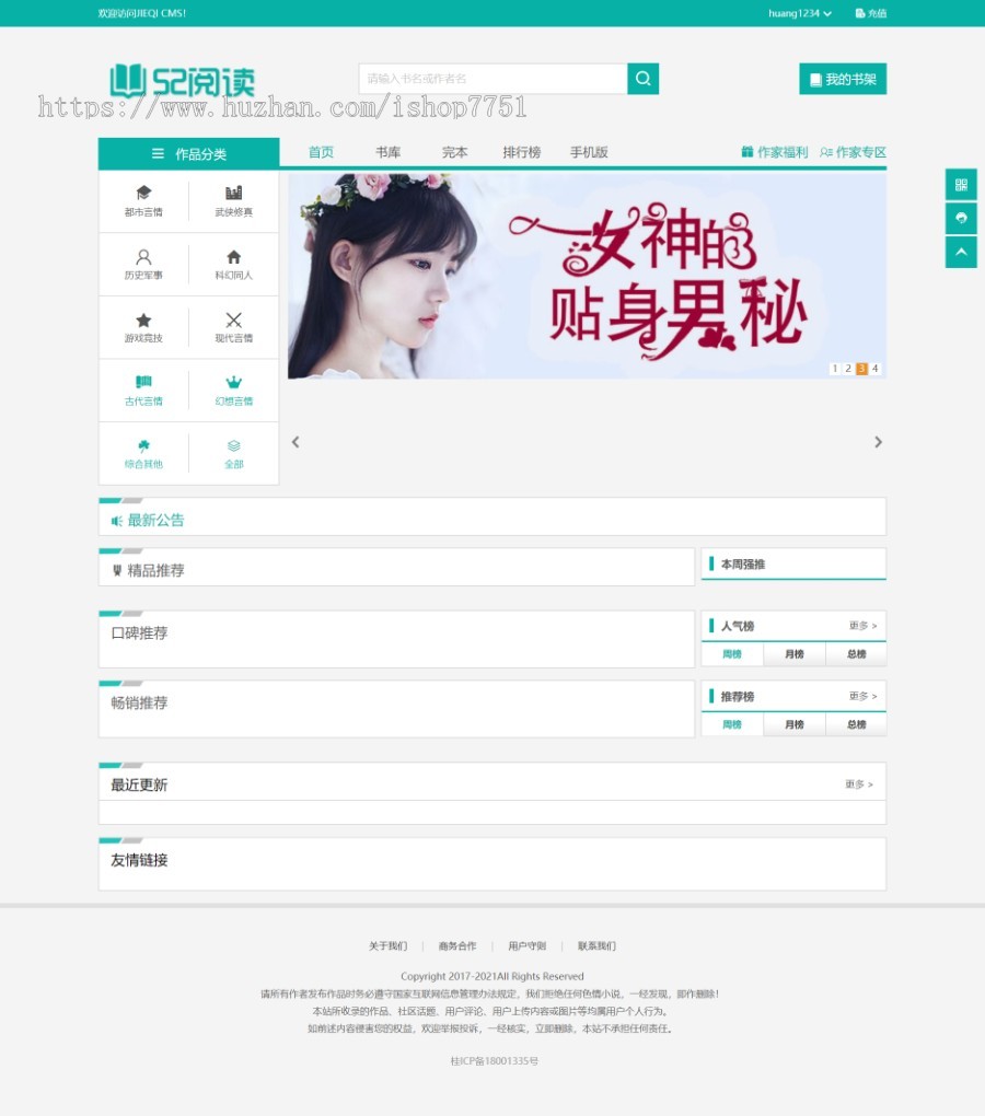 大气杰奇小说2.3绿色清新风格网站源码带授权码关关采集器VIP打赏及支付宝微信接口