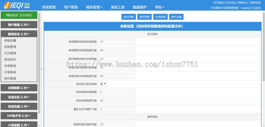 大气杰奇小说2.3绿色清新风格网站源码带授权码关关采集器VIP打赏及支付宝微信接口