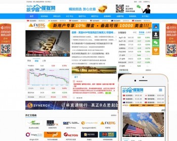 响应式金融交易行情织梦返佣网站织梦模板（自适应）