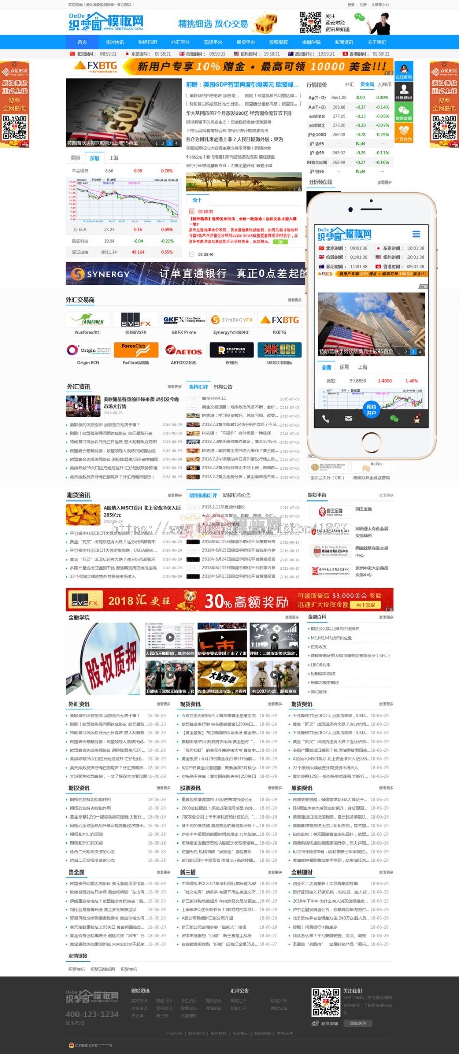响应式金融交易行情织梦返佣网站织梦模板（自适应）