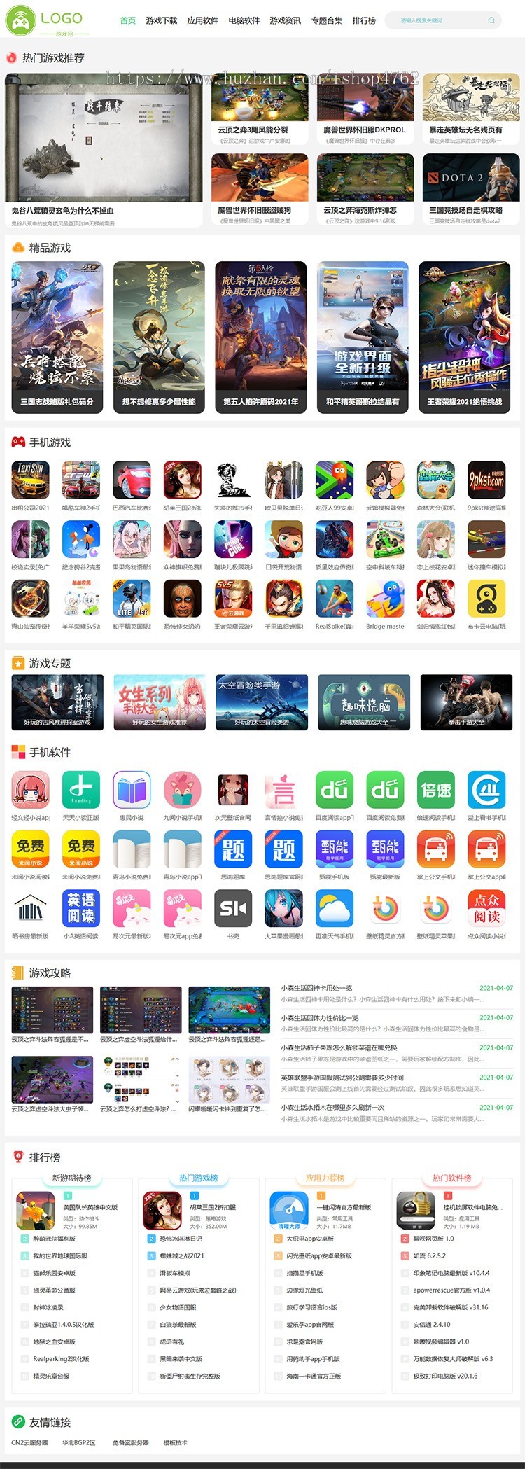 帝国CMS游戏软件下载网站模板,手游源码，游戏模板,手机游戏