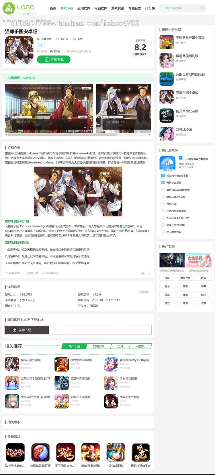 帝国CMS游戏软件下载网站模板,手游源码，游戏模板,手机游戏