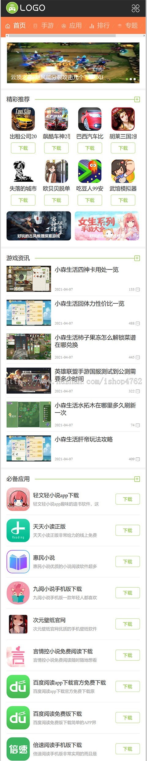 帝国CMS游戏软件下载网站模板,手游源码，游戏模板,手机游戏