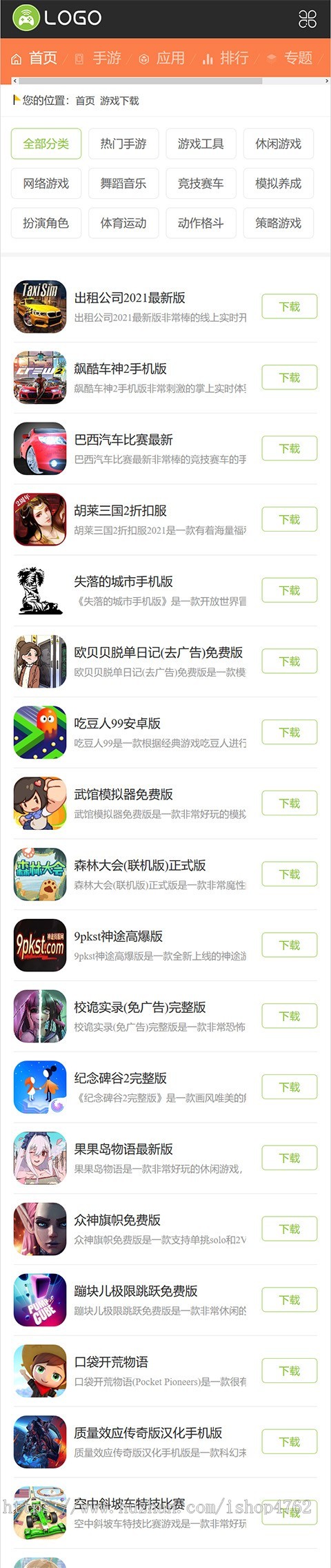 帝国CMS游戏软件下载网站模板,手游源码，游戏模板,手机游戏