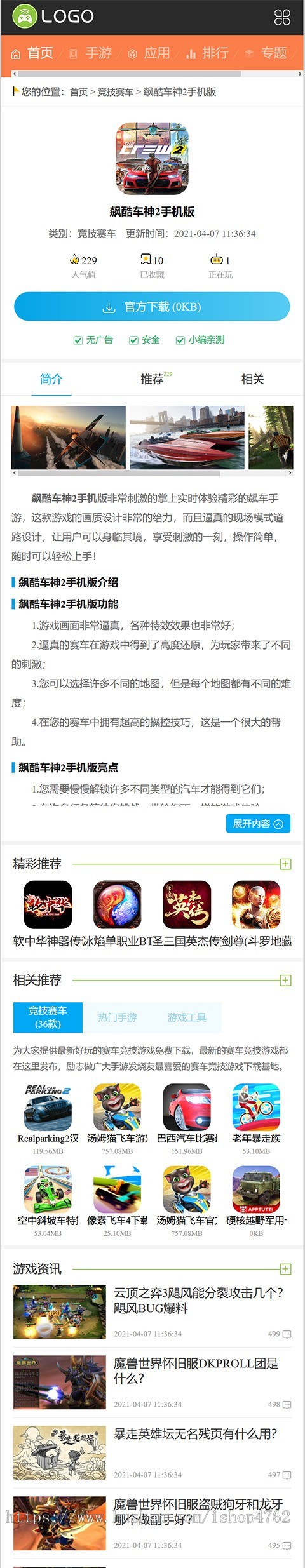 帝国CMS游戏软件下载网站模板,手游源码，游戏模板,手机游戏
