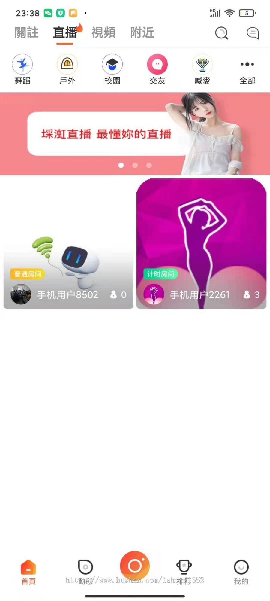 直播交友原生双端源码(加了带货功能)