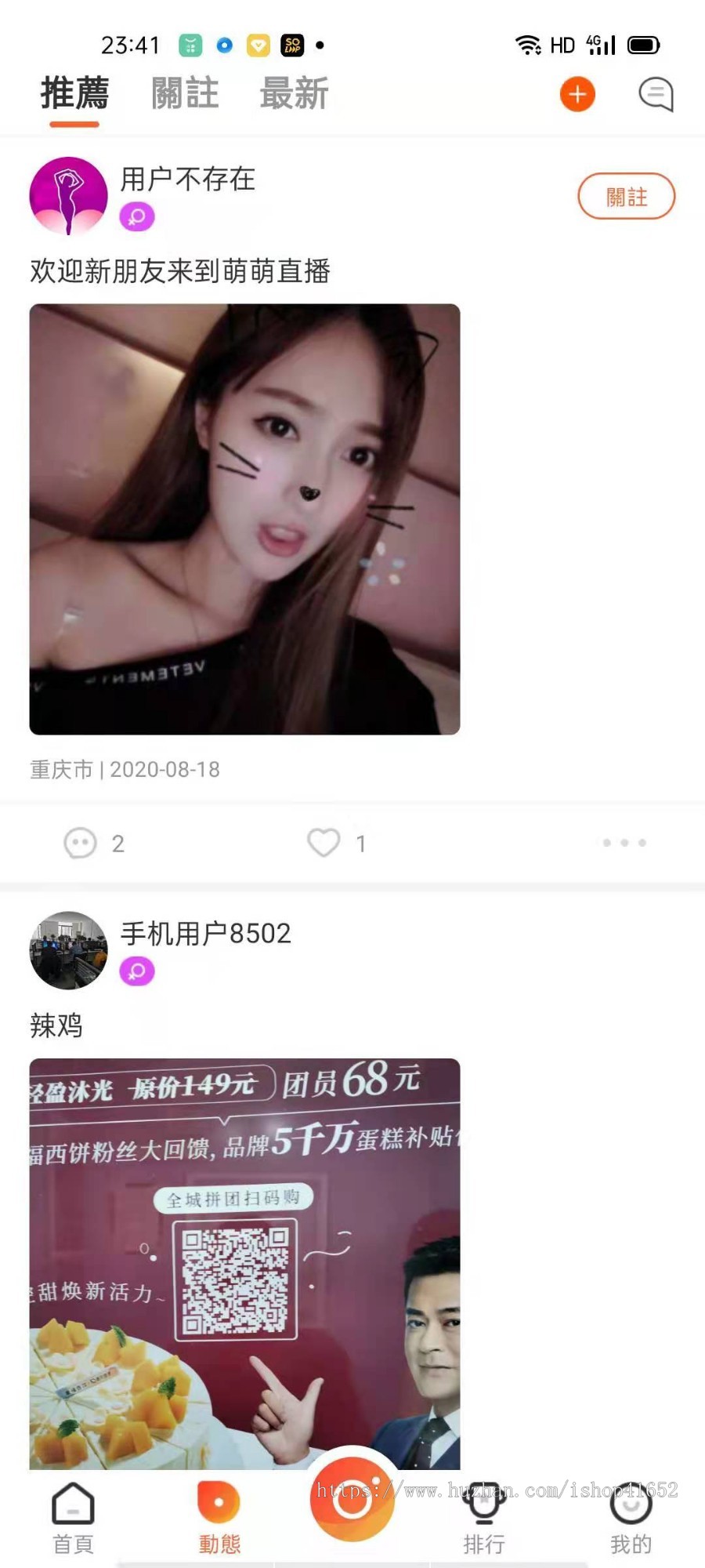 直播交友原生双端源码(加了带货功能)
